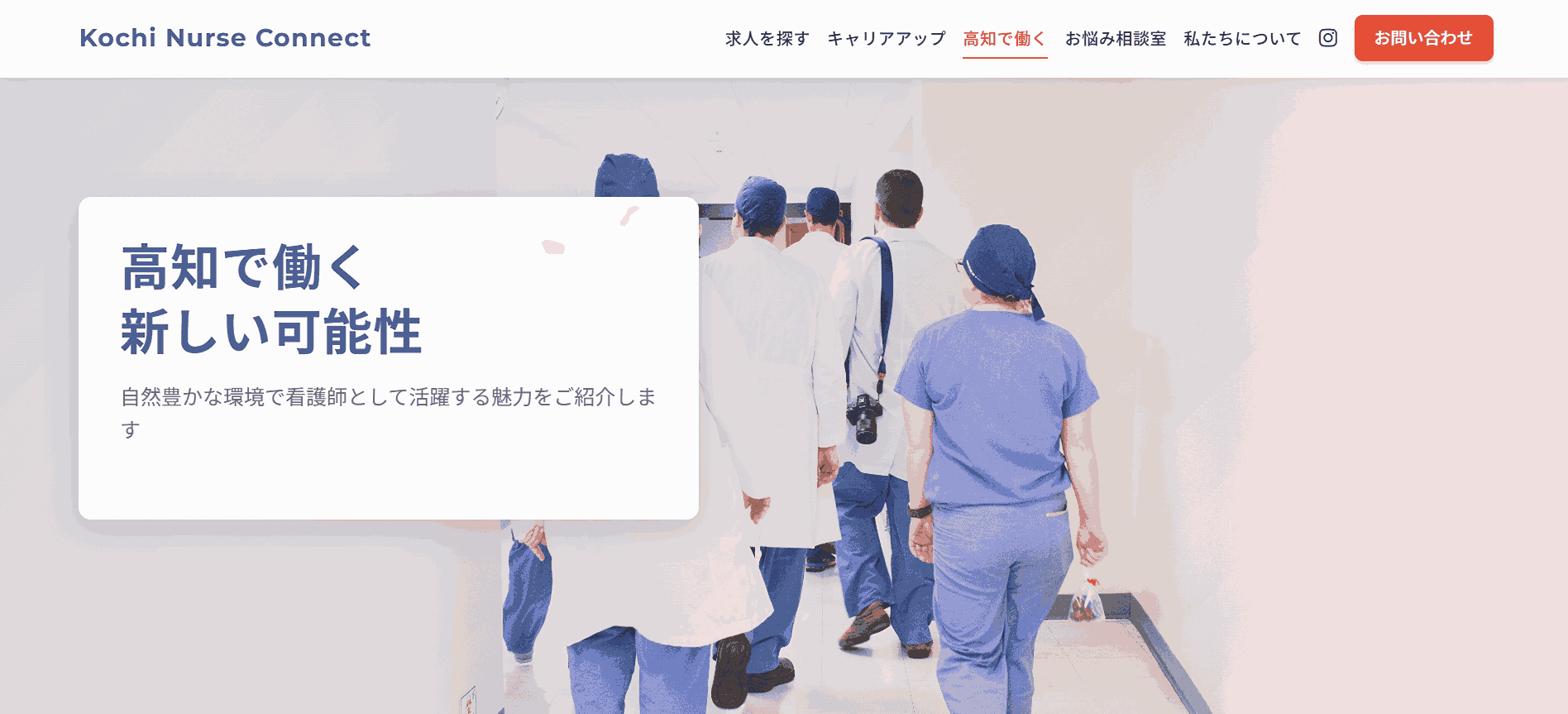 Kochi Nurse Connect PC版 - ファーストビュー