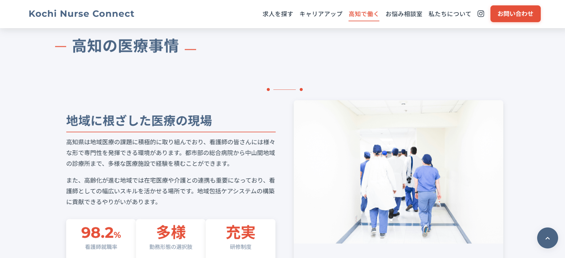 Kochi Nurse Connect PC版 - 高知で働く
