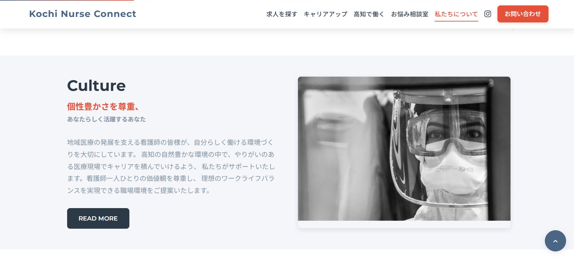 Kochi Nurse Connect PC版 - 私たちについて