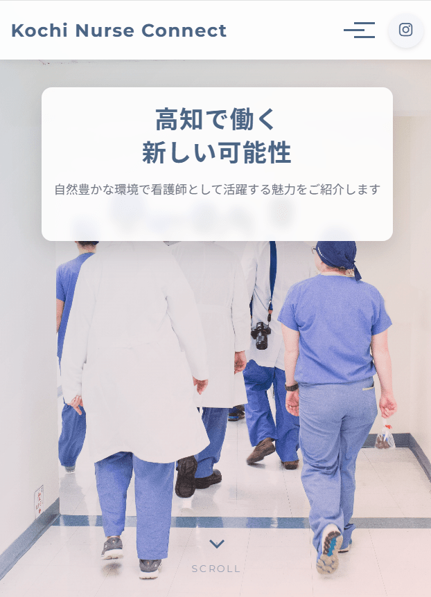 Kochi Nurse Connect レスポンシブ - ファーストビュー