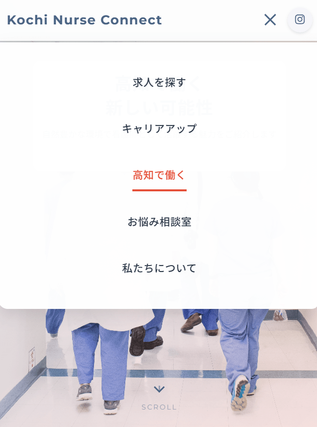 Kochi Nurse Connect レスポンシブ - メニュー表示