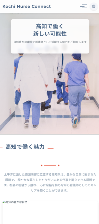 Kochi Nurse Connect モバイル版 - トップページ
