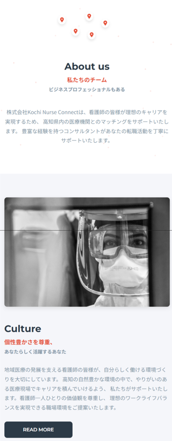Kochi Nurse Connect モバイル版 - 紹介ページ