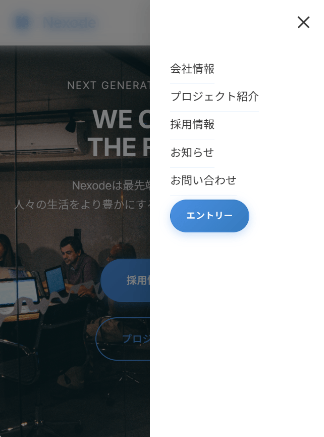 Nexode レスポンシブ - メニュー表示