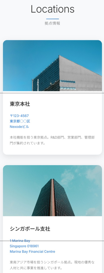 Nexode モバイル版 - 企業紹介