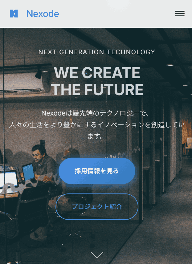 Nexode レスポンシブ - ファーストビュー
