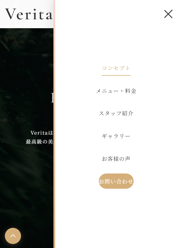 Verita レスポンシブ - メニュー表示