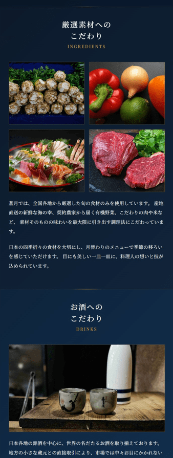 蒼月 モバイル版 - コンセプトページ