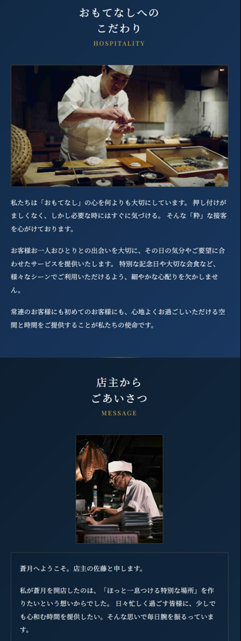 蒼月 モバイル版 - コンセプトページ