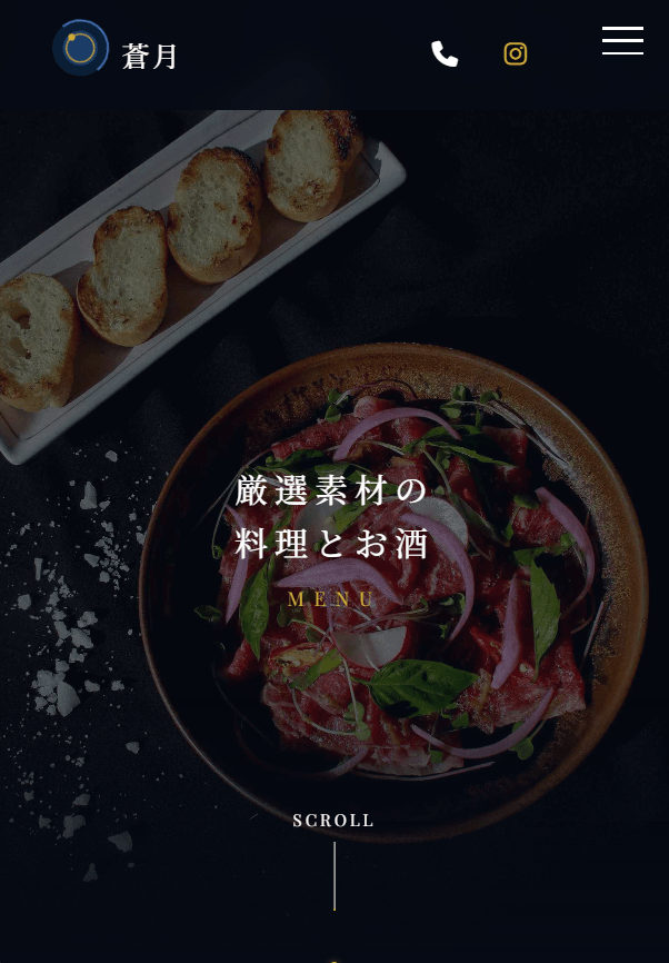 蒼月 レスポンシブ - ファーストビュー