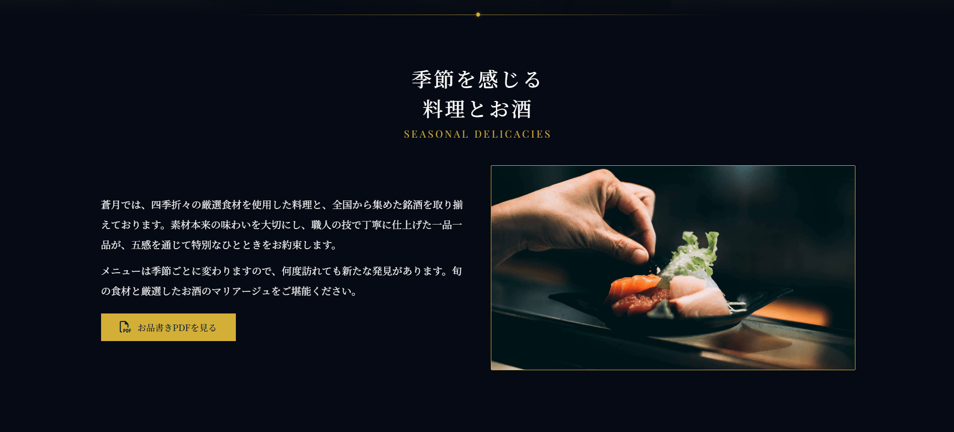 蒼月 PC版 - コンセプト